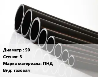 Труба полиэтиленовая 50х3 ПНД газовая